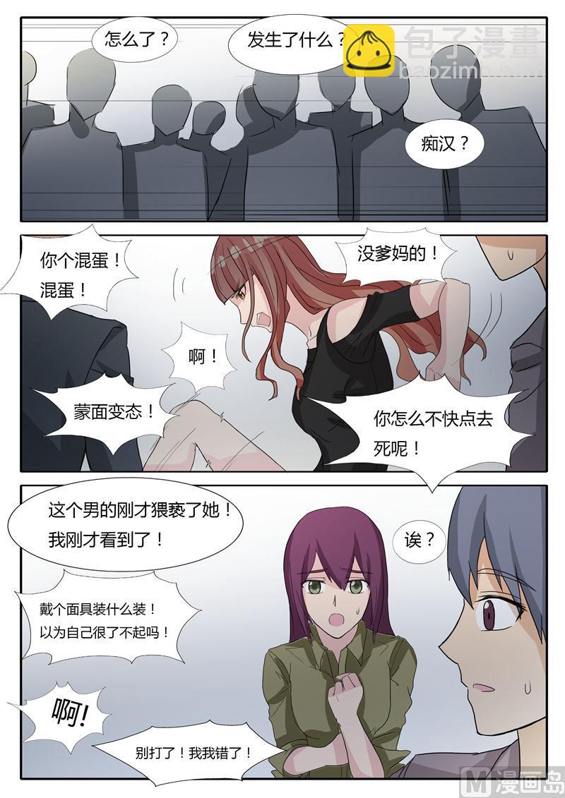 《女神的陷落》第15话 暴揍色狼的小茶 第4页