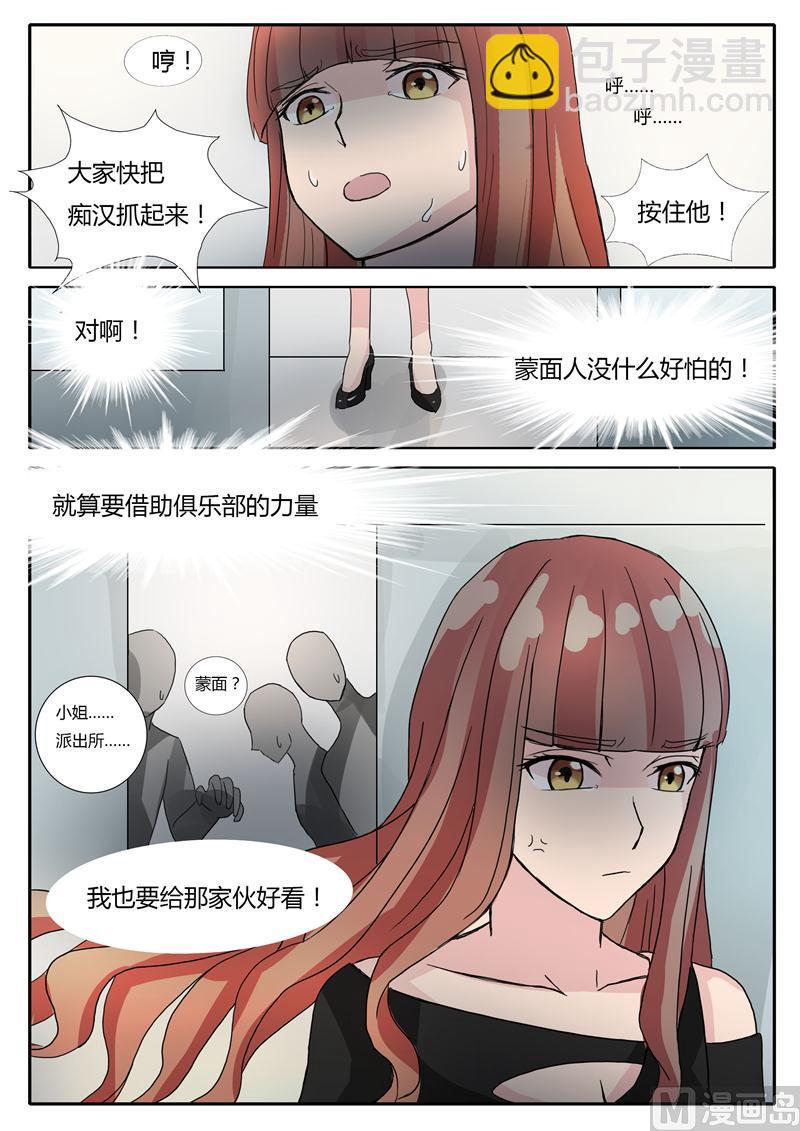 《女神的陷落》第15话 暴揍色狼的小茶 第5页