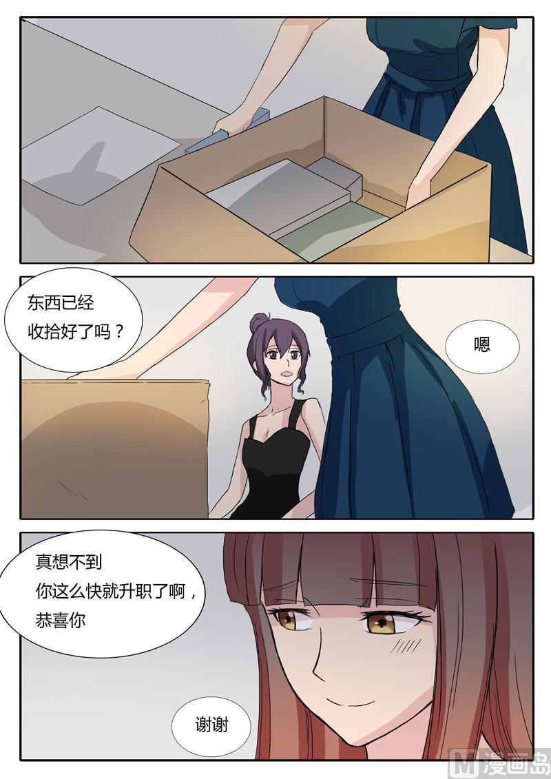 《女神的陷落》第15话 暴揍色狼的小茶 第6页