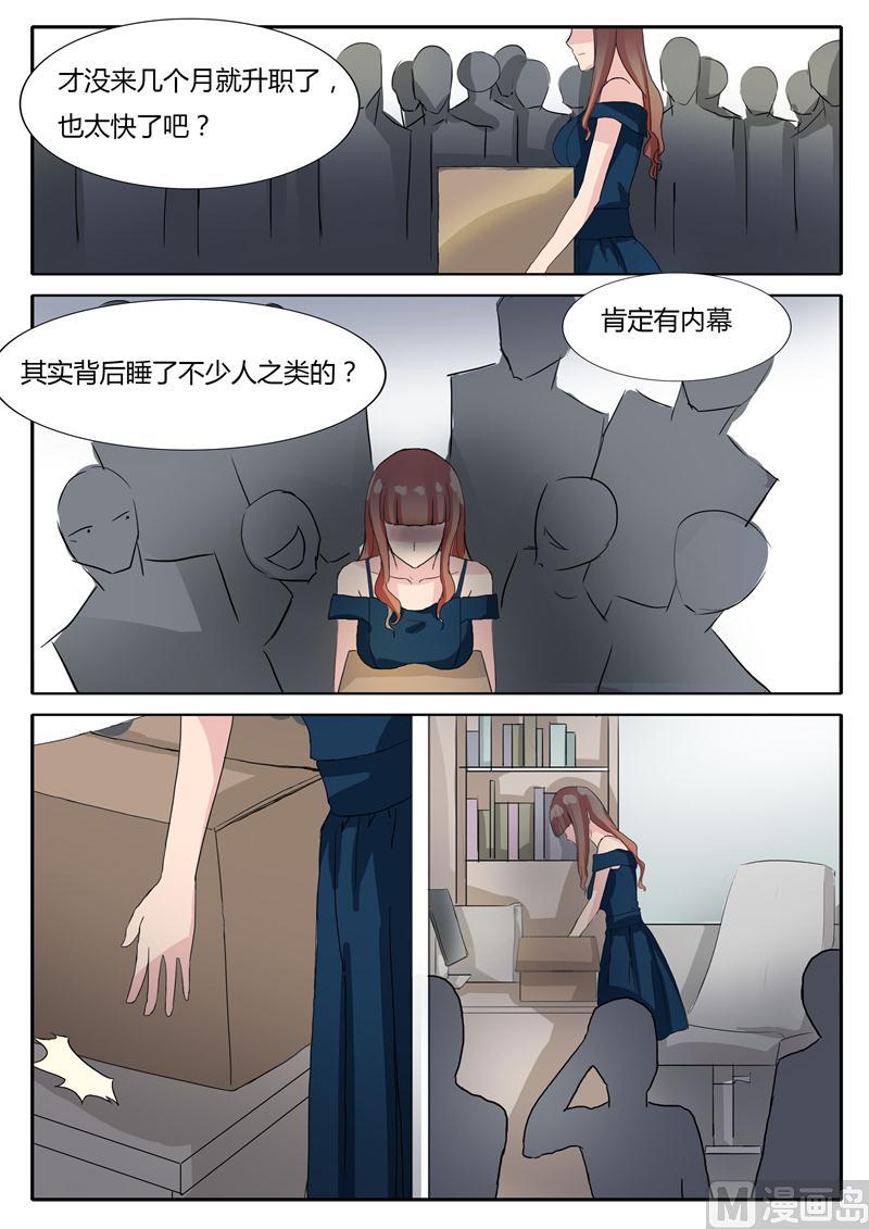 《女神的陷落》第15话 暴揍色狼的小茶 第7页