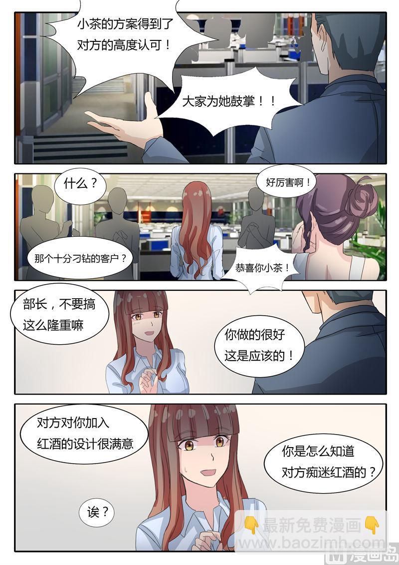《女神的陷落》第13话 成功的方案 第10页