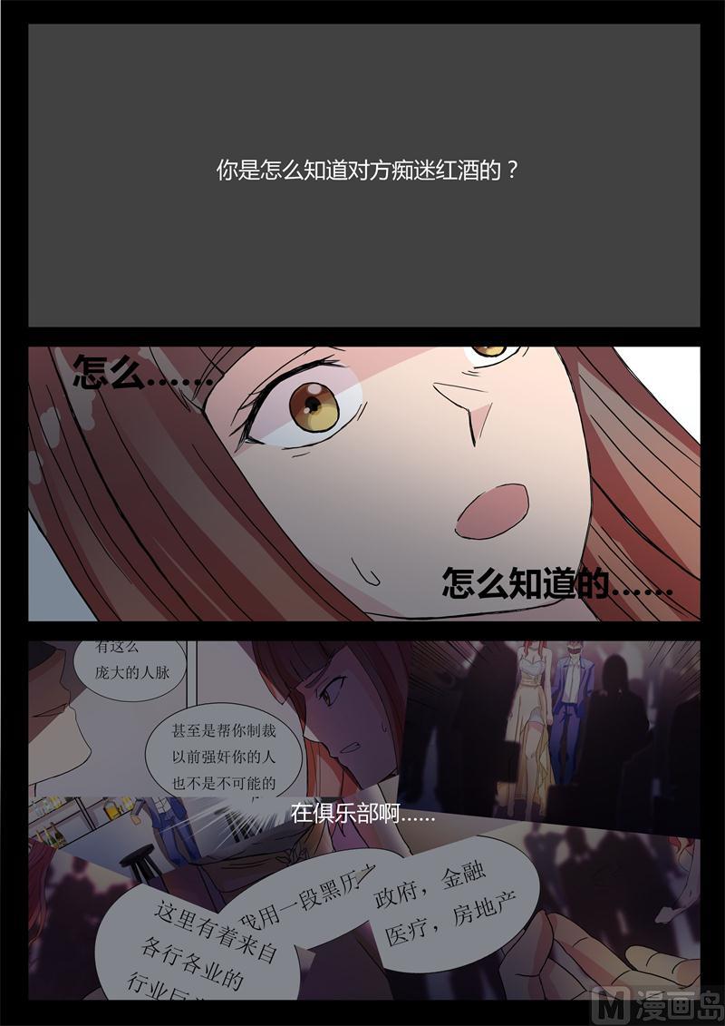 《女神的陷落》第13话 成功的方案 第11页