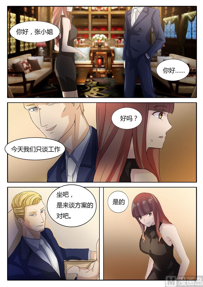 《女神的陷落》第13话 成功的方案 第3页