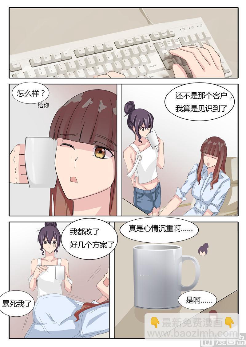 《女神的陷落》第13话 成功的方案 第4页
