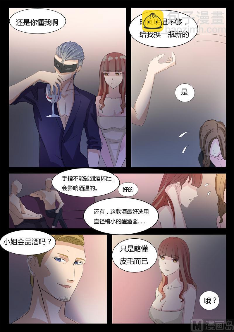 《女神的陷落》第13话 成功的方案 第7页