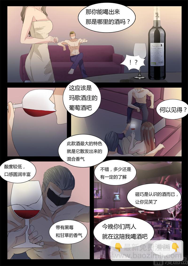 《女神的陷落》第13话 成功的方案 第8页
