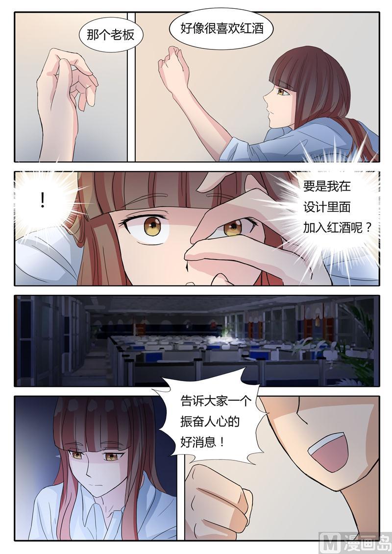 《女神的陷落》第13话 成功的方案 第9页