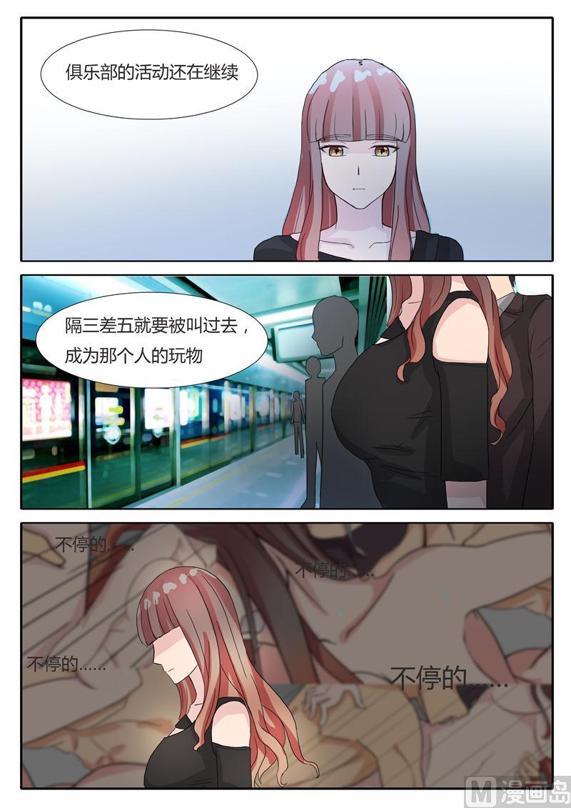 《女神的陷落》第14话 地铁色狼 第2页