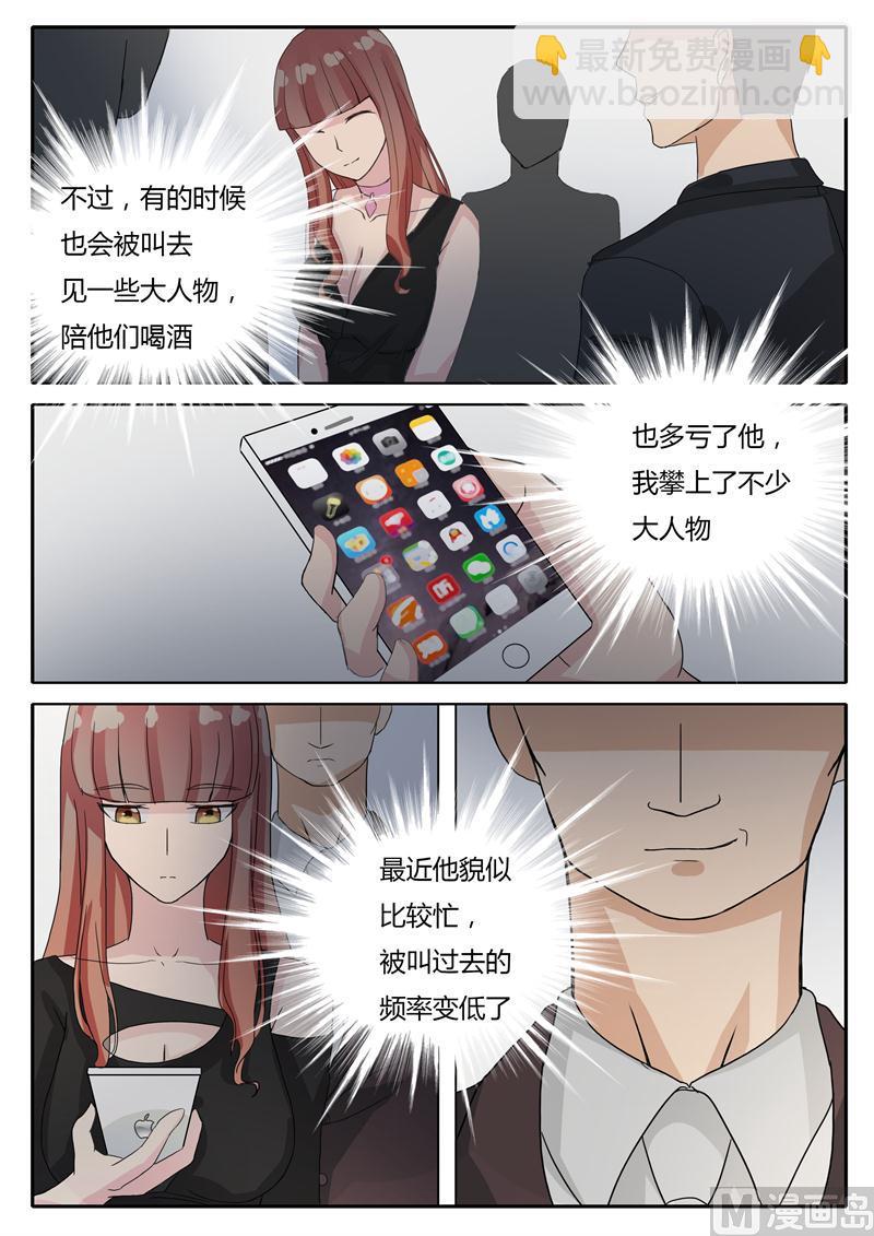 《女神的陷落》第14话 地铁色狼 第3页