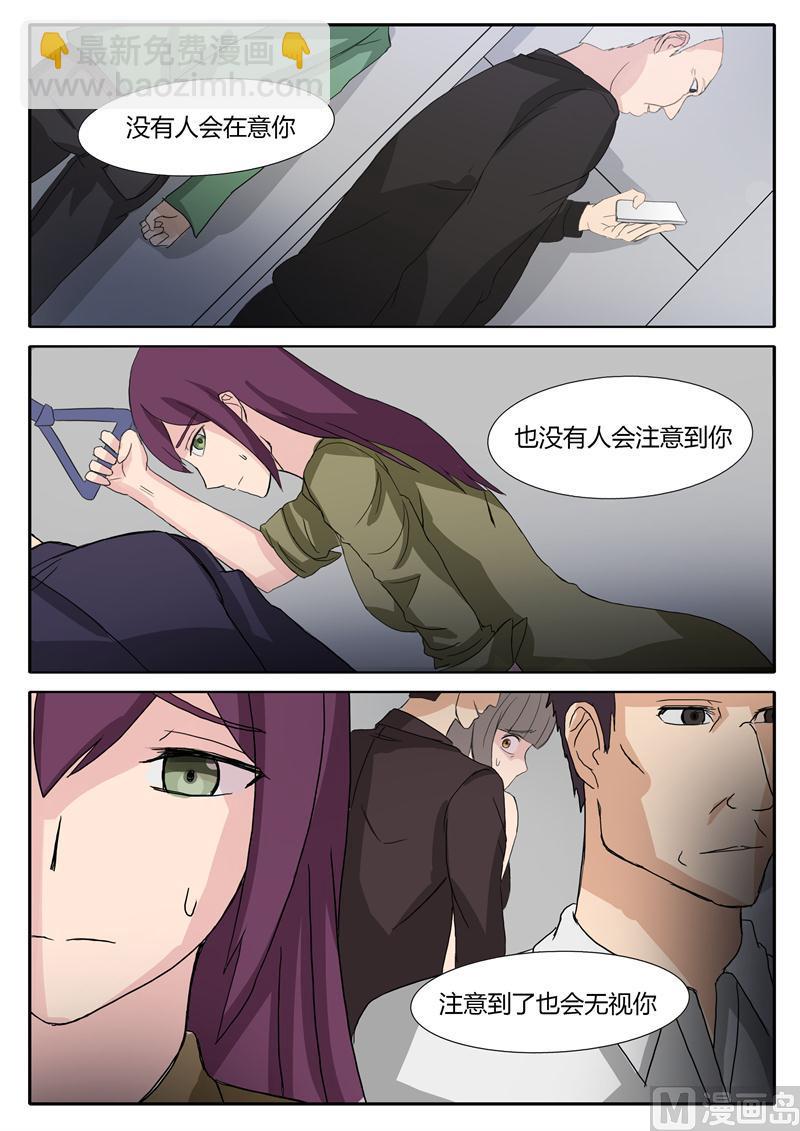 《女神的陷落》第14话 地铁色狼 第8页