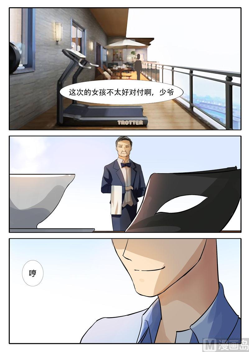 《女神的陷落》第18话 购物狂 第2页