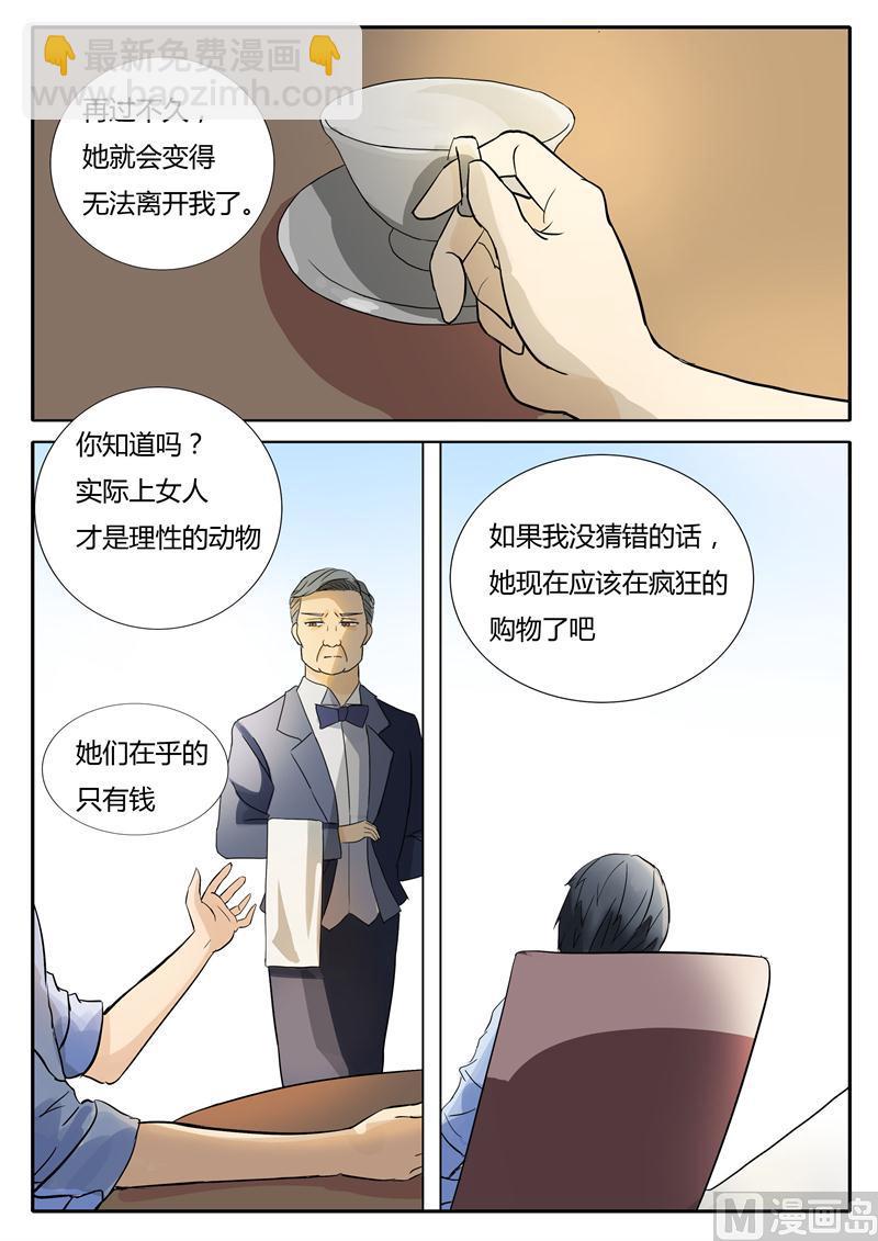《女神的陷落》第18话 购物狂 第3页