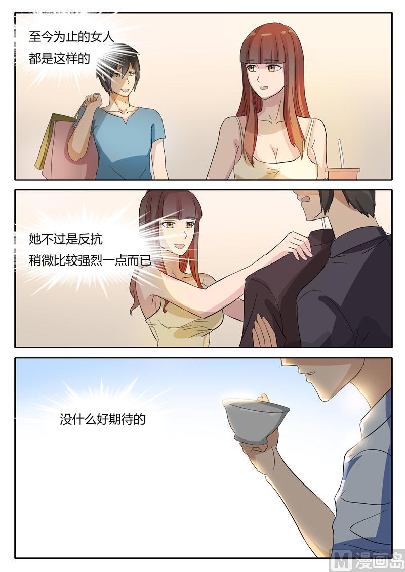 《女神的陷落》第18话 购物狂 第5页