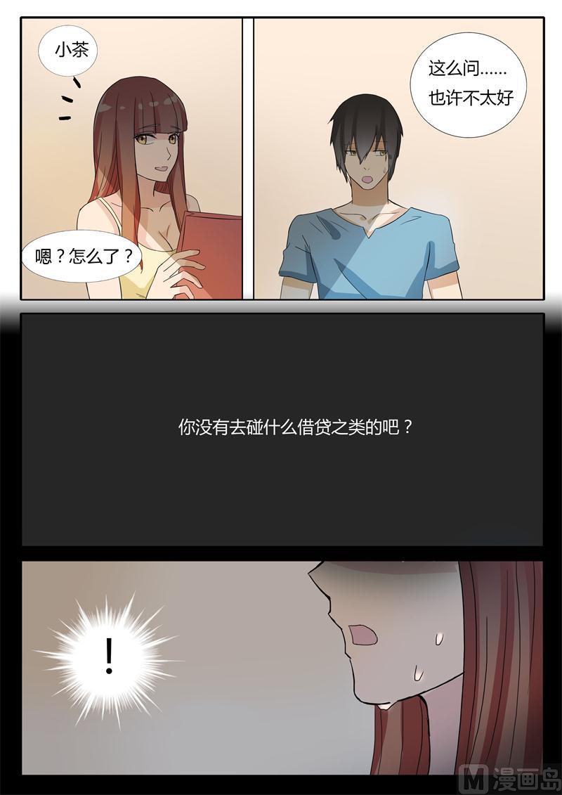 《女神的陷落》第18话 购物狂 第7页
