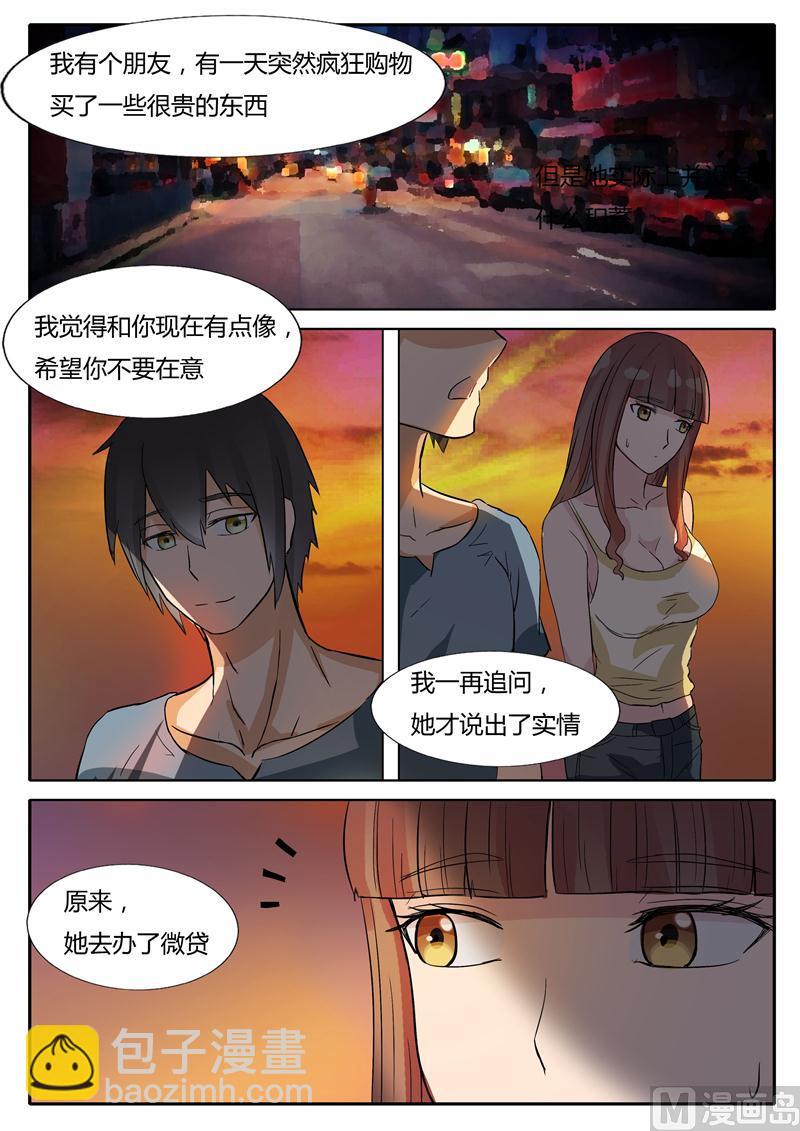 《女神的陷落》第18话 购物狂 第9页
