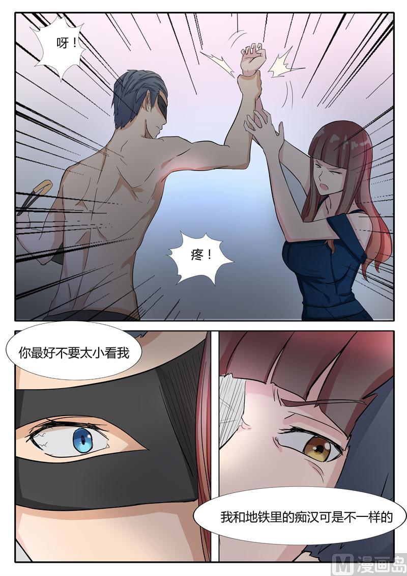 《女神的陷落》第17话 脱了 第6页