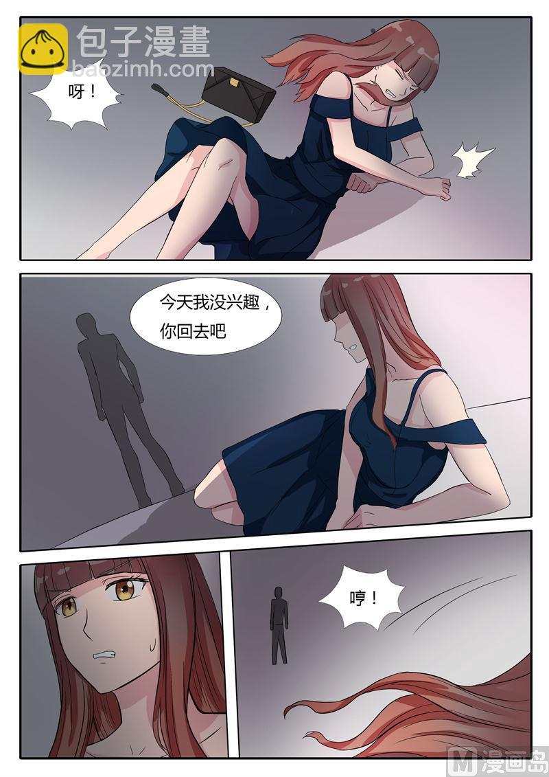 《女神的陷落》第17话 脱了 第7页
