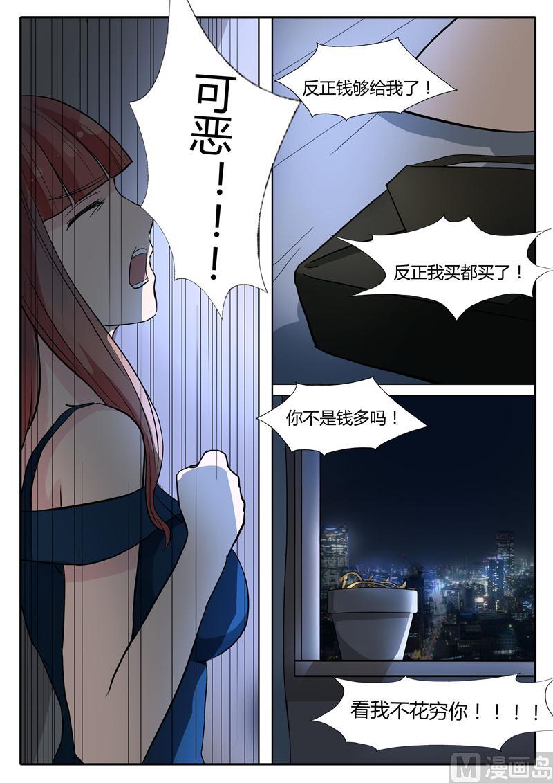 《女神的陷落》第17话 脱了 第9页