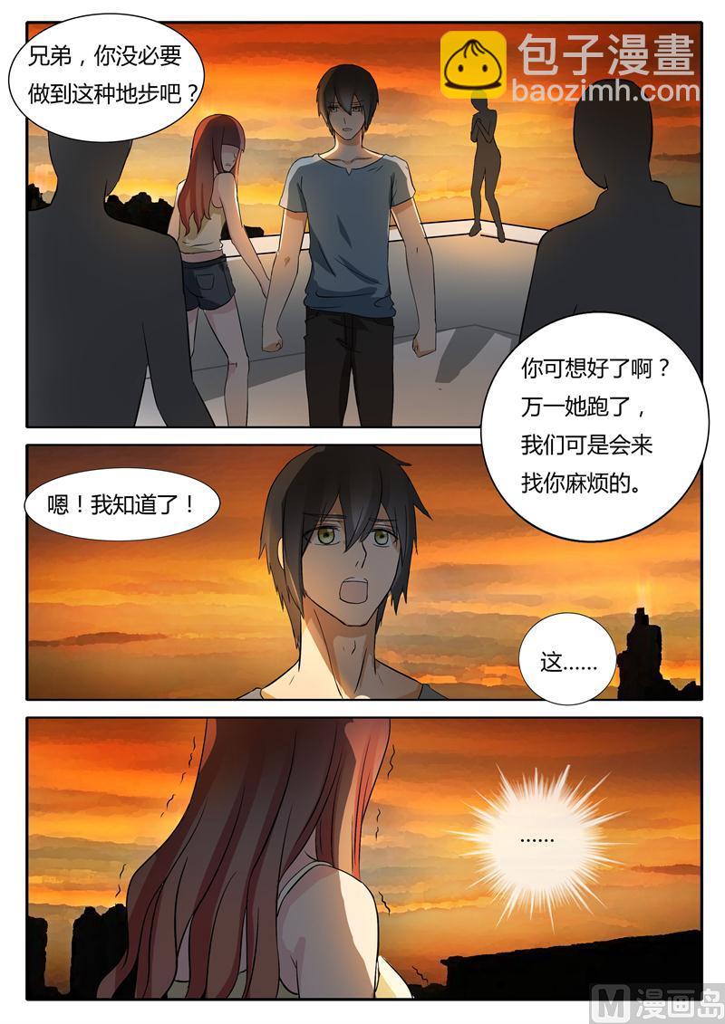 《女神的陷落》第20话 我替她还 第4页