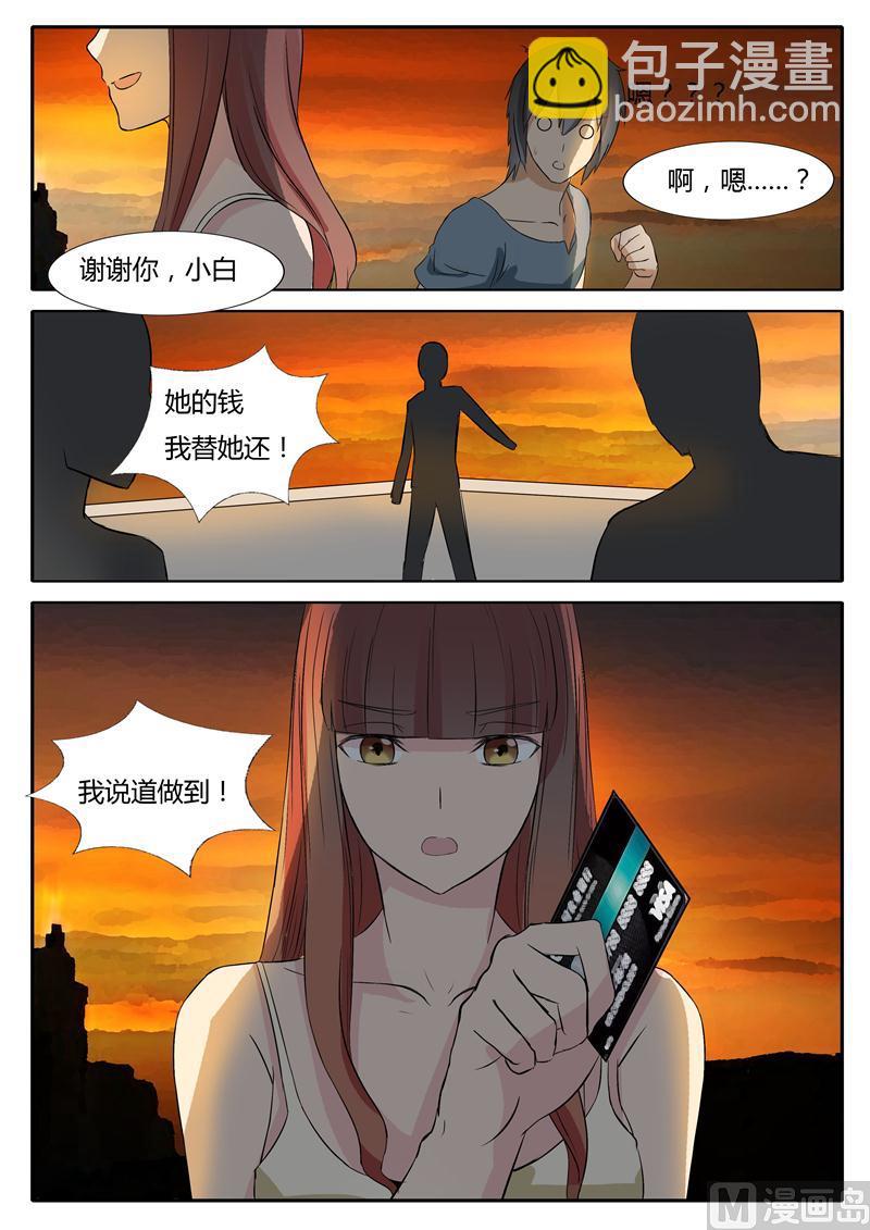 《女神的陷落》第20话 我替她还 第7页