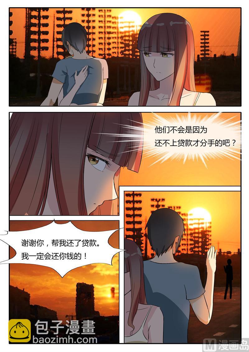 《女神的陷落》第20话 我替她还 第9页