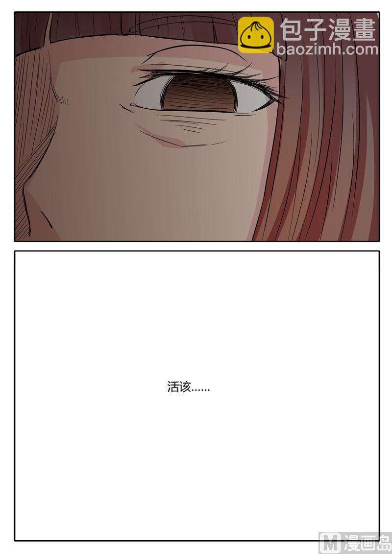 《女神的陷落》第19话 欠钱的朋友 第10页