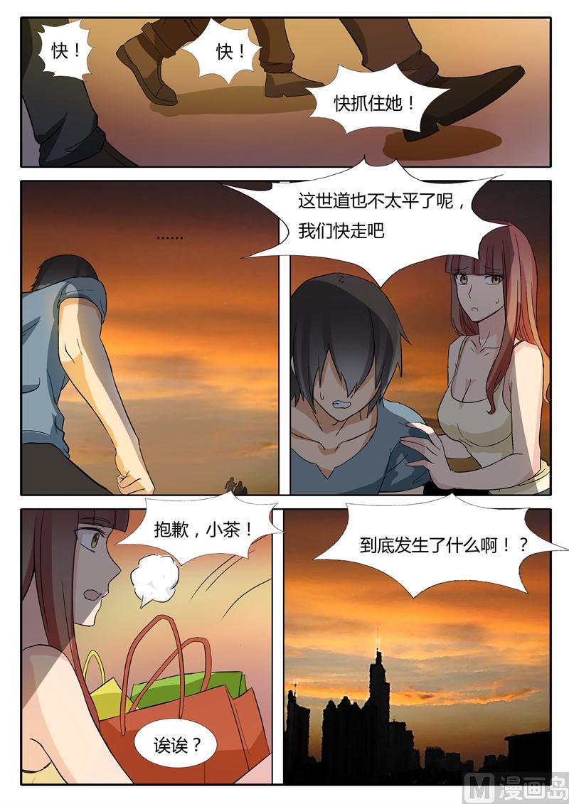 《女神的陷落》第19话 欠钱的朋友 第5页