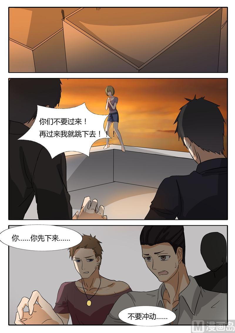 《女神的陷落》第19话 欠钱的朋友 第6页