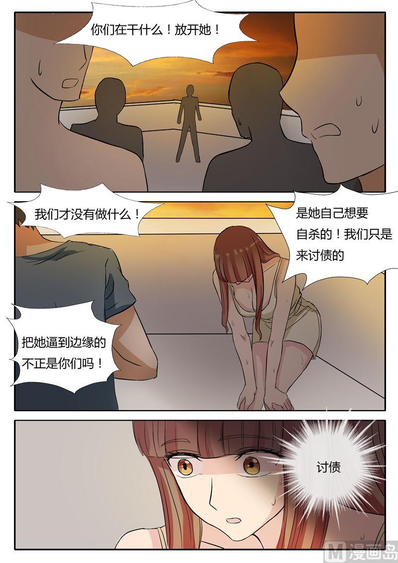 《女神的陷落》第19话 欠钱的朋友 第7页