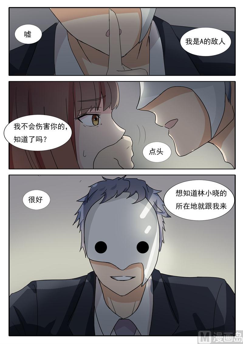 《女神的陷落》第23话 更黑暗的地方 第3页