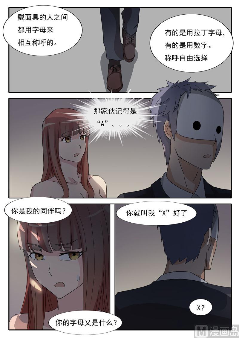 《女神的陷落》第23话 更黑暗的地方 第4页