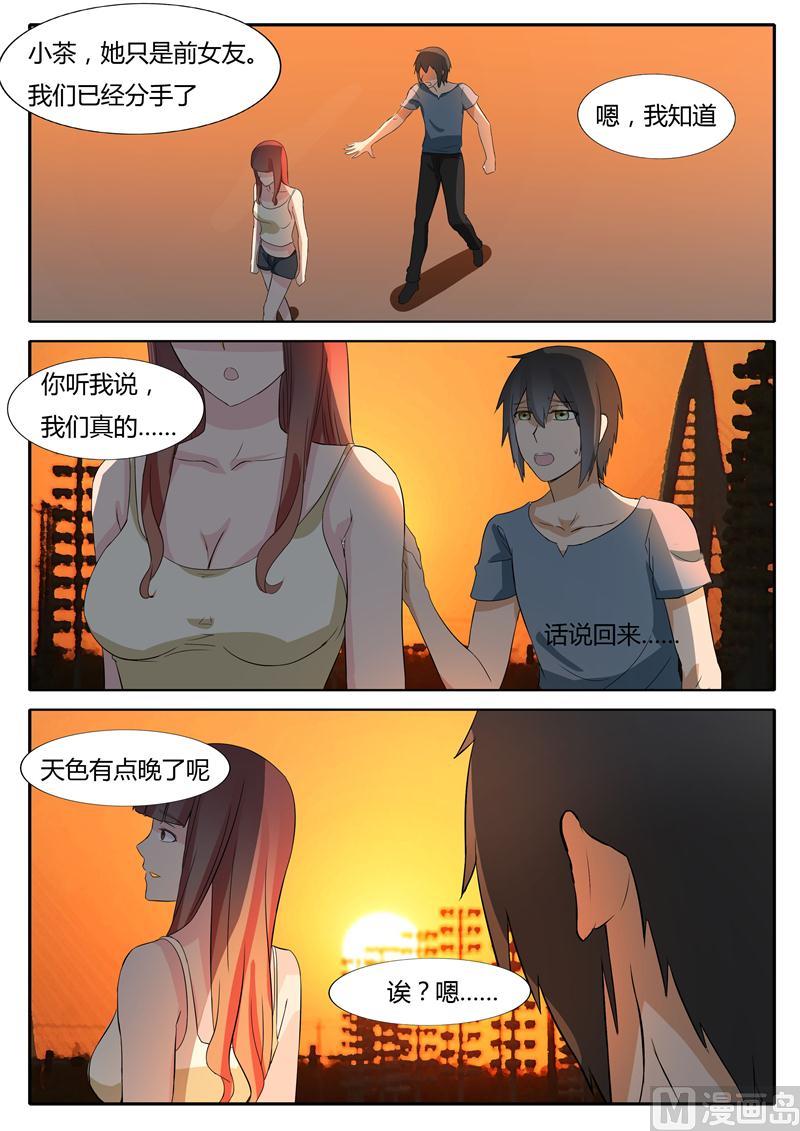 《女神的陷落》第21话 习惯了吗 第2页