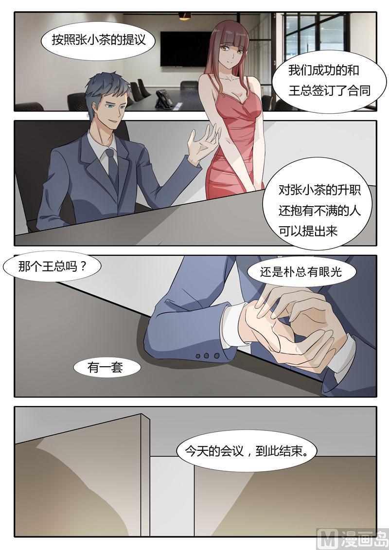 《女神的陷落》第21话 习惯了吗 第4页
