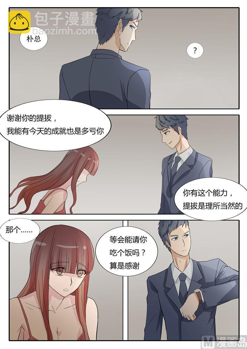 《女神的陷落》第21话 习惯了吗 第5页