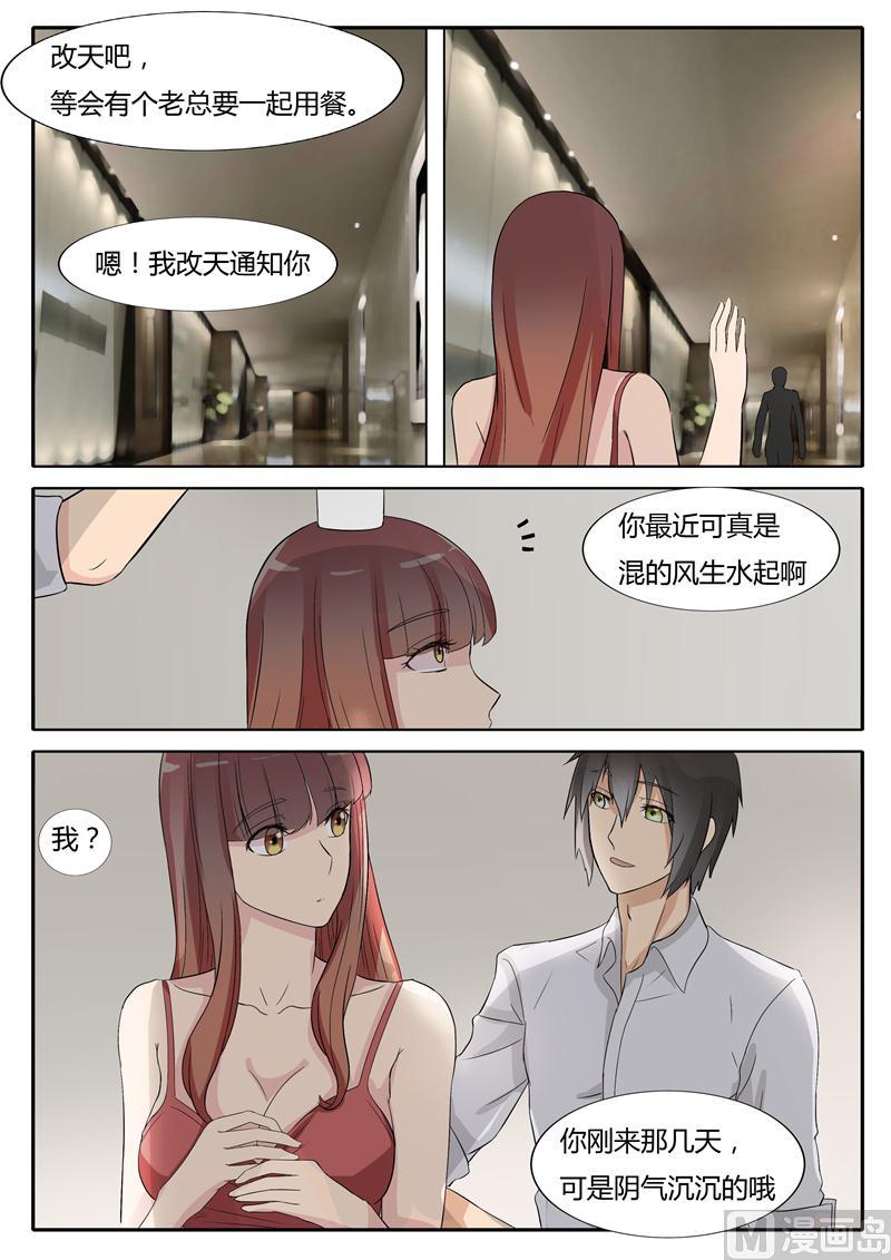 《女神的陷落》第21话 习惯了吗 第6页