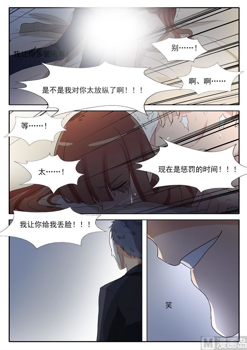 《女神的陷落》第24话 不准忤逆我 第2页