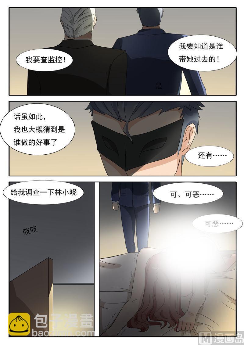 《女神的陷落》第24话 不准忤逆我 第4页