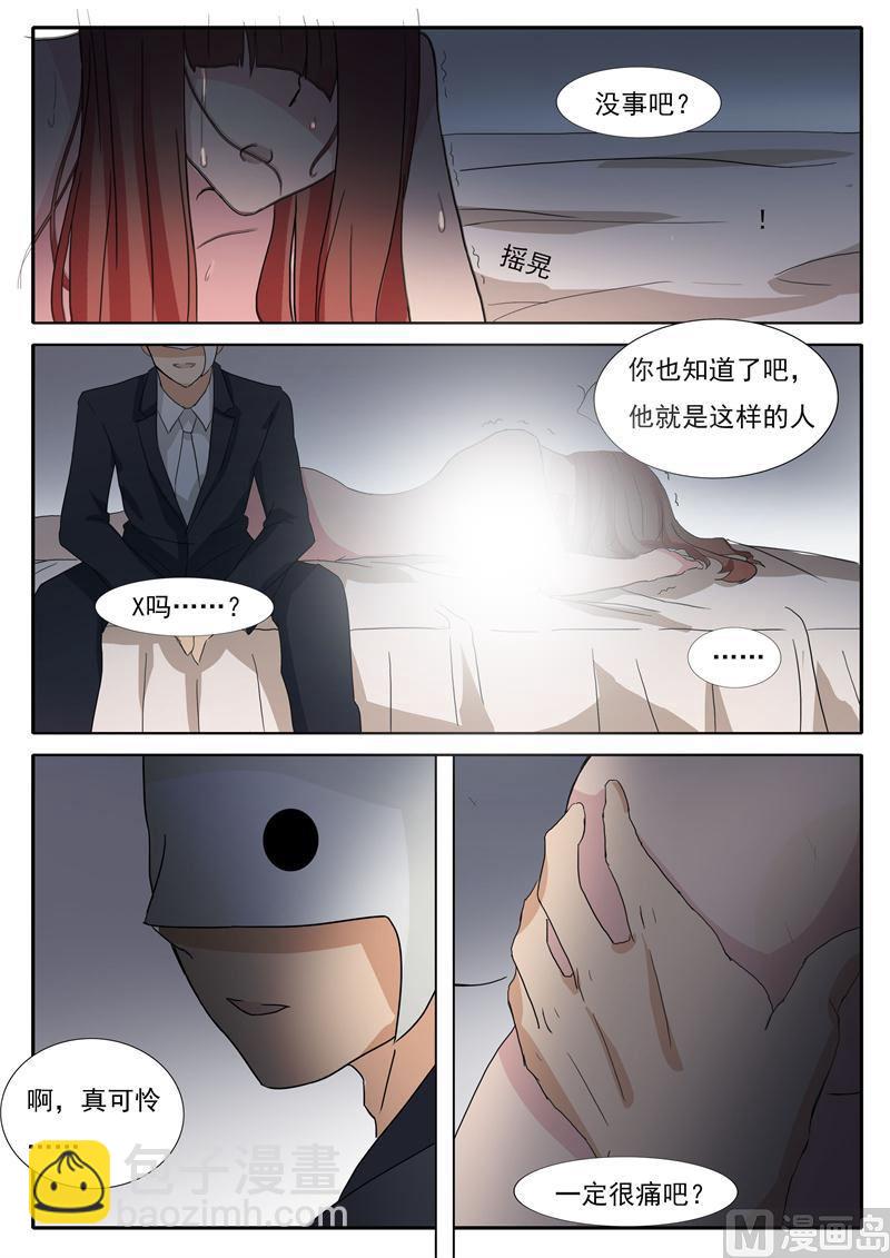 《女神的陷落》第24话 不准忤逆我 第5页