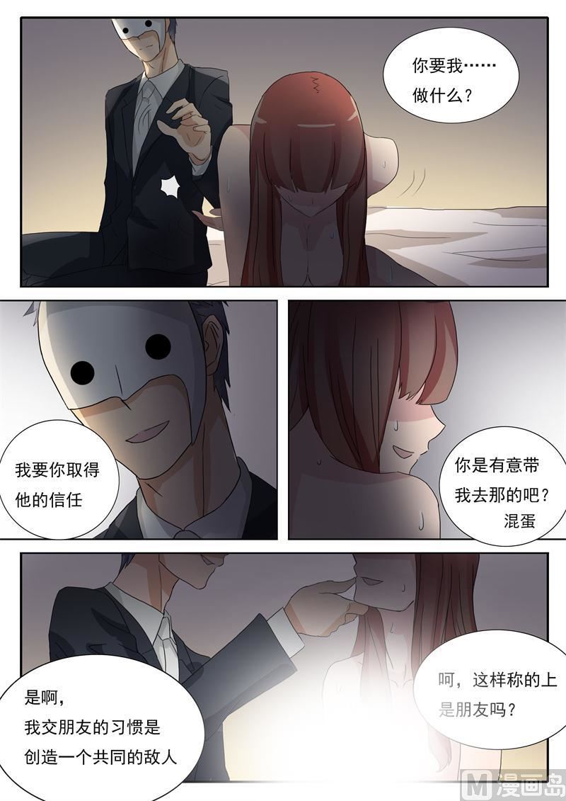 《女神的陷落》第24话 不准忤逆我 第6页
