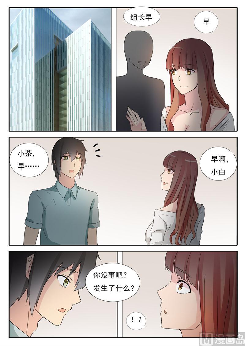 《女神的陷落》第24话 不准忤逆我 第7页