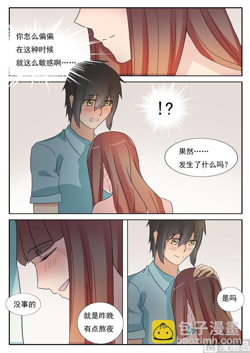 《女神的陷落》第24话 不准忤逆我 第8页