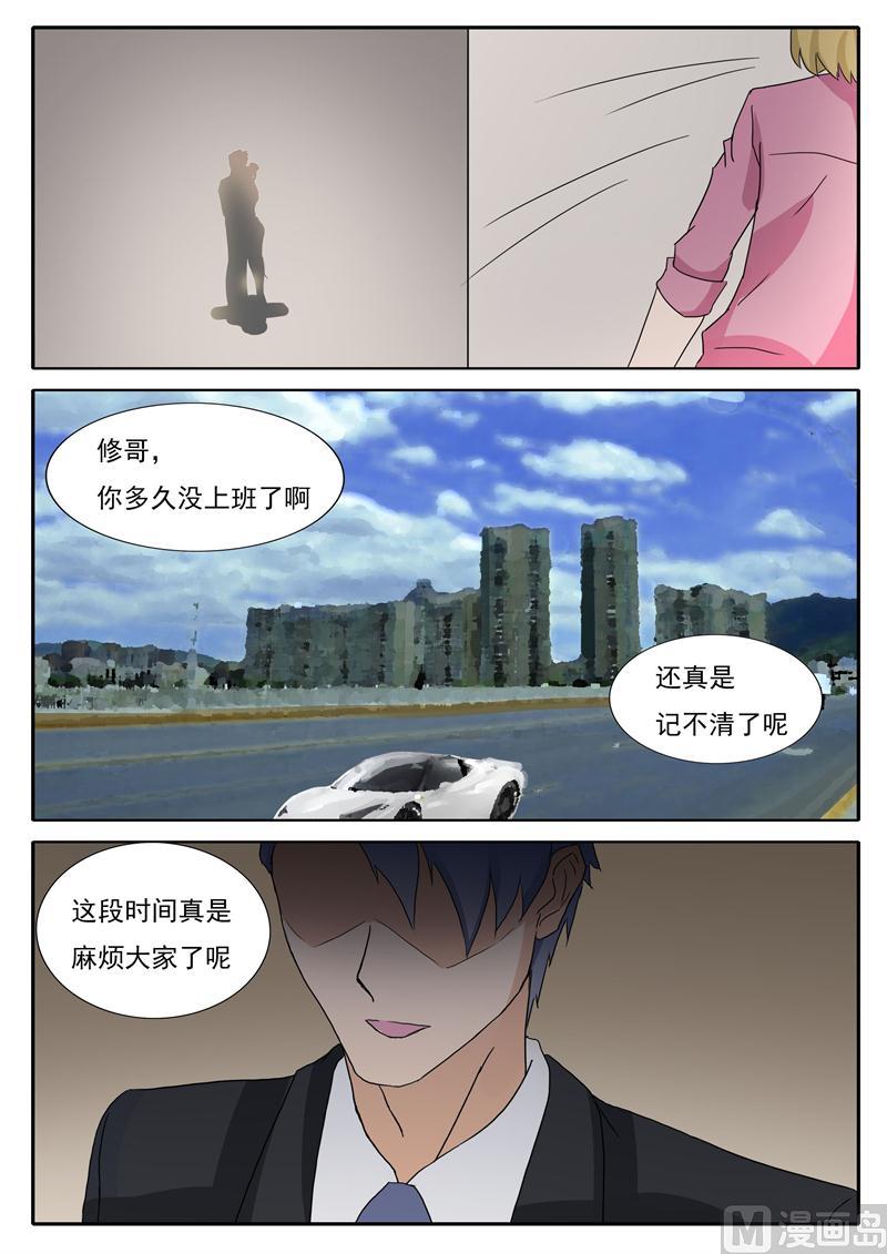 《女神的陷落》第24话 不准忤逆我 第9页