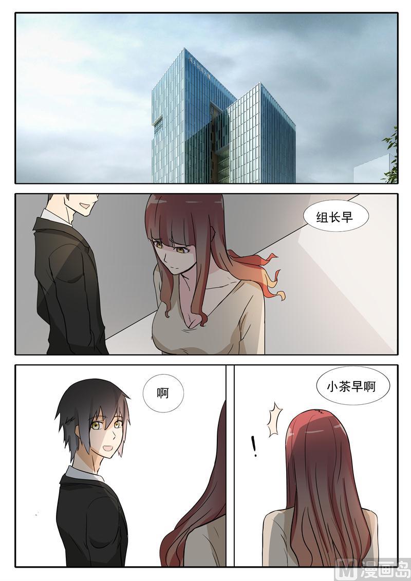 《女神的陷落》第27话 我才是CEO 第2页