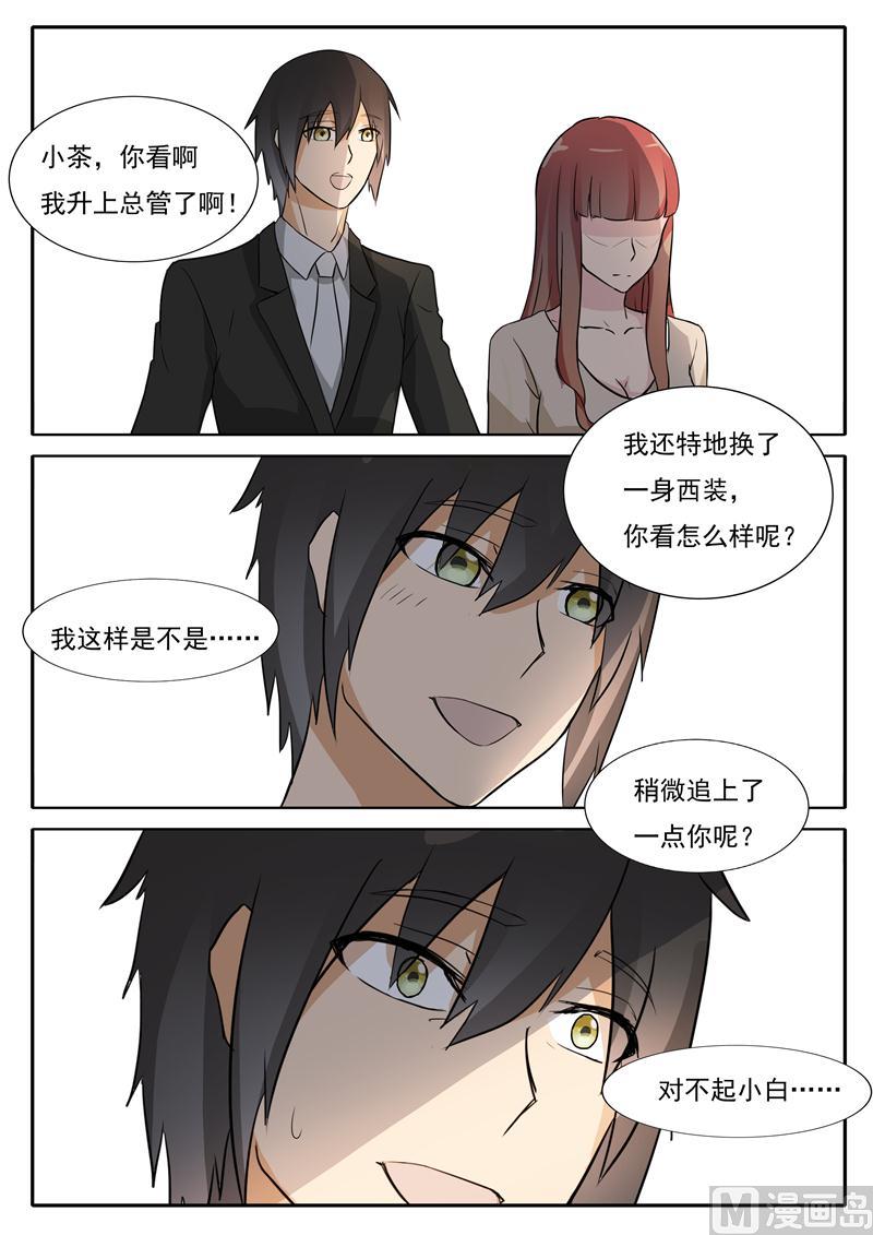 《女神的陷落》第27话 我才是CEO 第3页