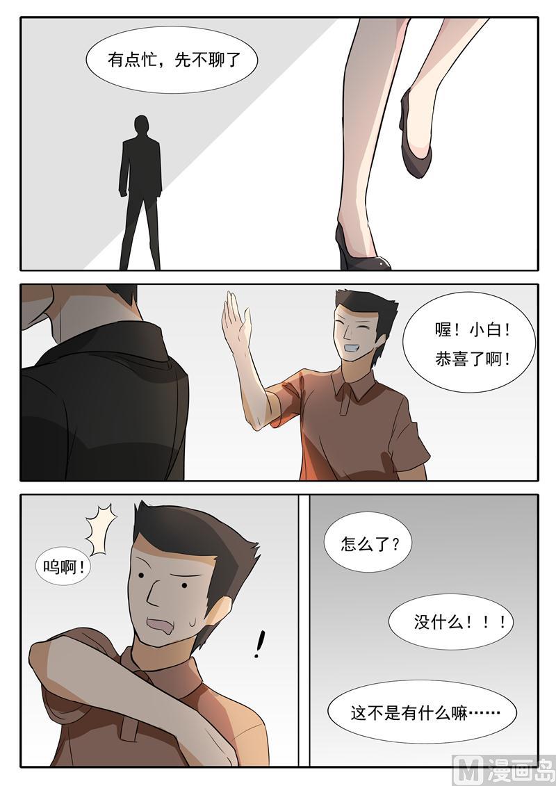 《女神的陷落》第27话 我才是CEO 第4页