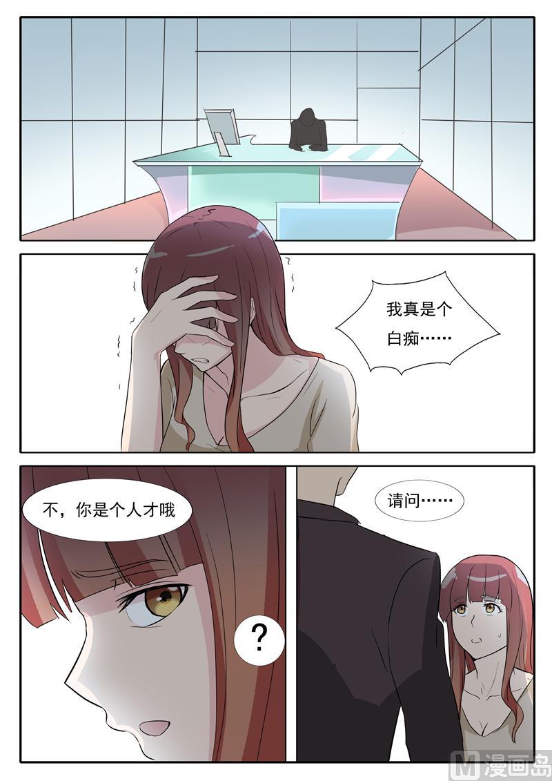 《女神的陷落》第27话 我才是CEO 第5页