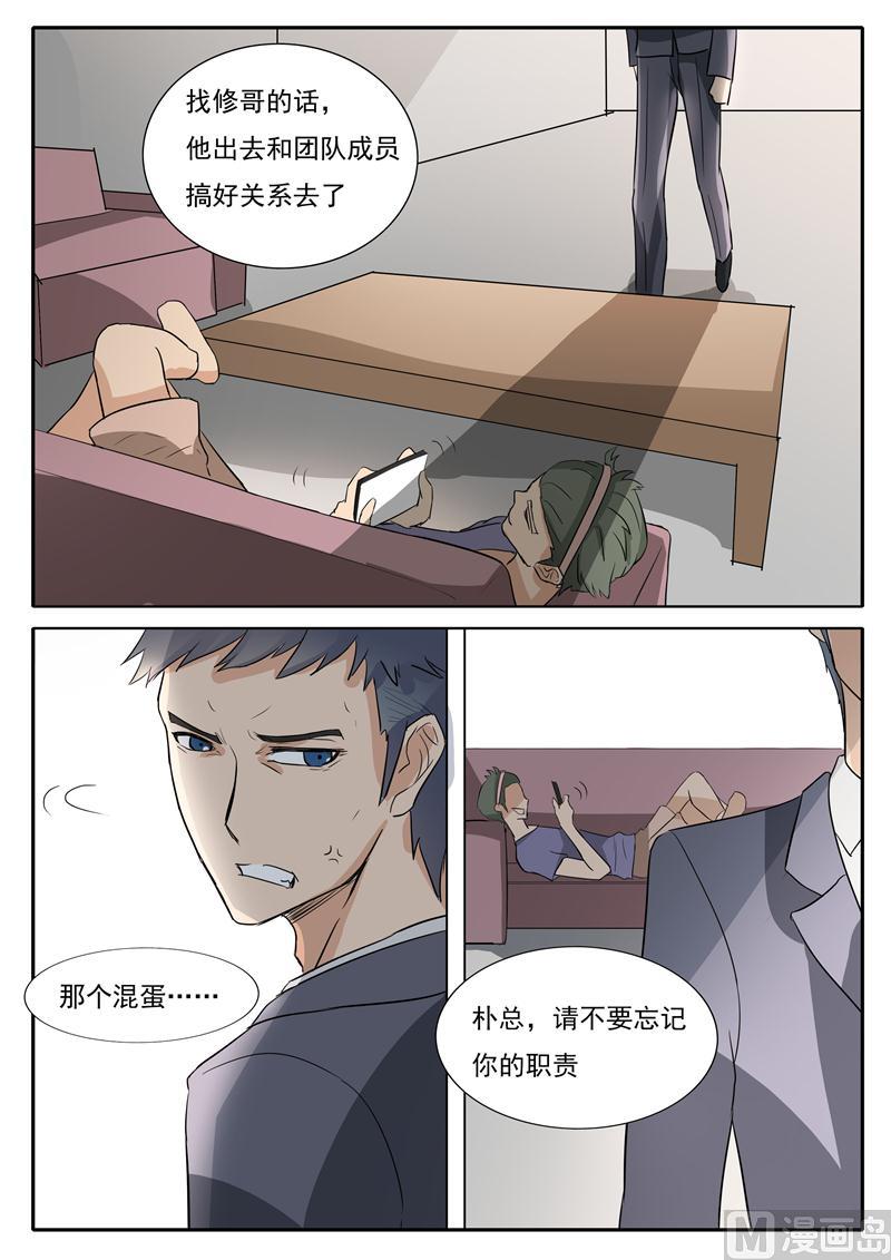 《女神的陷落》第27话 我才是CEO 第7页