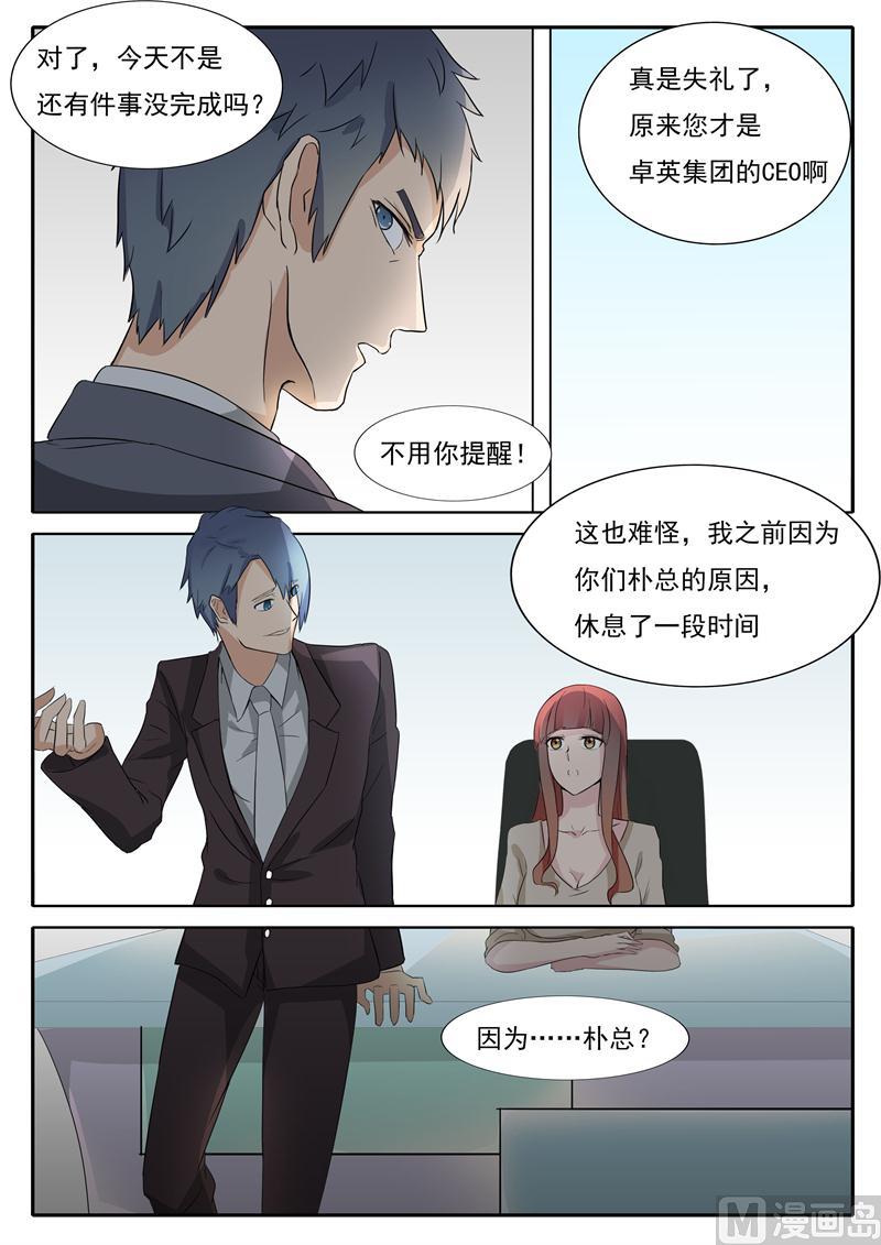 《女神的陷落》第27话 我才是CEO 第8页