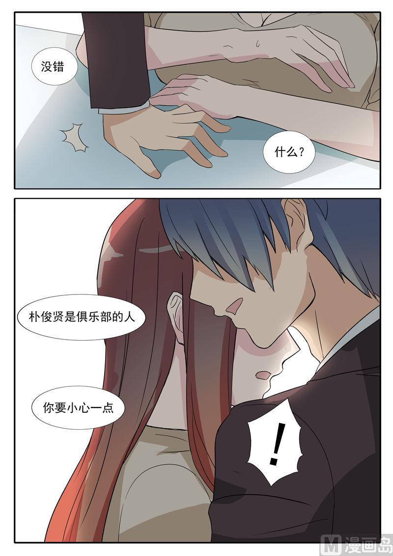 《女神的陷落》第27话 我才是CEO 第9页