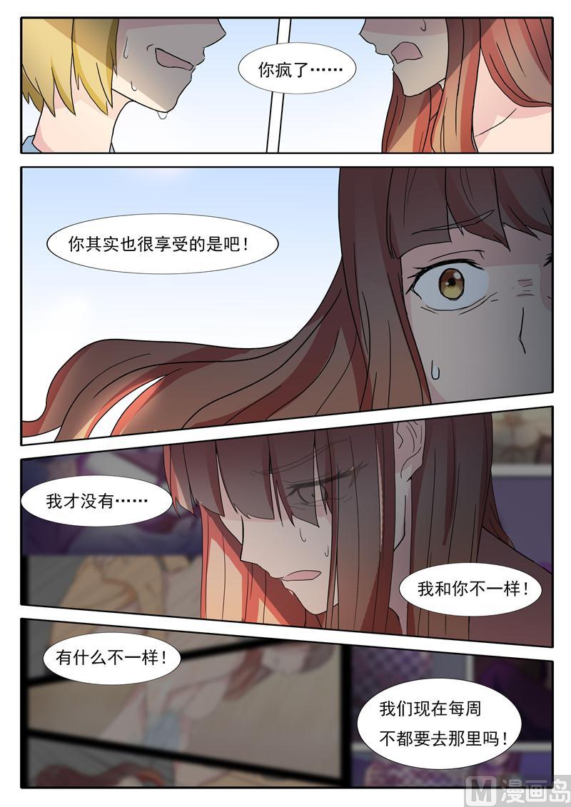 《女神的陷落》第26话 不准你接近小白 第2页